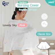 Snow Owl ผ้าคลุมให้นมใยไผ่ระดับพรีเมี่ยม 100%  Bamboo Muslin Nursing Cover