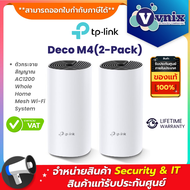 Deco M4(2-Pack) TP-Link ตัวกระจายสัญญาณ AC1200 Whole-Home Mesh Wi-Fi System By Vnix Group