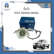 ปั๊มน้ำ TATA XENON DIESEL ทาทา ซีนอน ดีเซล ราคา/ตัว