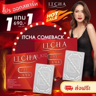 [ แพ็คเกจใหม่ พร้อมส่ง ] ITCHA COMEBACK (อิชช่า คัมแบค)  &  ITCHA TRIPLE SSS  สูตรใหม่ อิชช่า เอส อา