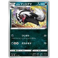 [Pokemon JP Card] Linoone 111/190 [S4A]