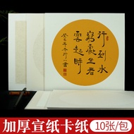 Currently popular thickened Xuan paper cardstock, Chinese painting Xuan paper, calligraphy blank raw