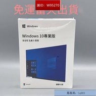 (臺灣發票快速發貨》Win10 pro 專業版 彩盒 家用版 永久 買斷 可移機 可重灌windows 11作業系統