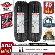 KUMHO ยางรถยนต์ 245/45R18 (เก๋งล้อขอบ18) รุ่น PS31 2 เส้น (ล็อตผลิตใหม่ปี 2024)