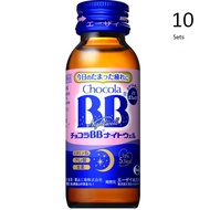 [ 10 件入組] Chocola BB Nightwell 50ml