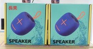 板橋-長美《全新現貨特價品》高質感防水藍芽音箱SP-2309/ SP2309
