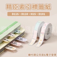 Jingchen D11S D110 D101 H1S Index Label Paper Bookmark Sticker Marking