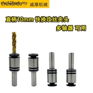 Small Small Miniature Quick-Change Tapping Chuck Tap Tap Chuck Straight Shank Tapping Handy Tool Mul