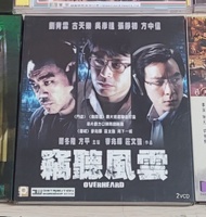 VCD 竊聽風雲 2009 麥兆輝 莊文強 劉青雲 古天樂 吳彥祖 香港 電影 movie 港產片 video CD 專輯