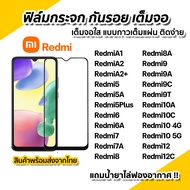 ฟิล์มกระจก กันรอย เต็มจอใส 9D สำหรับ Xiaomi Redmi  A3 13c A2 Plus A1 Redmi 5 5a Redmi 6 6a Redmi 12 12C 10C 10A 13C Redmi10 4g 5g Redmi9 9A 9C 9T  8 8a 7 7A Redmi note11 pro note11s note12 pro note10 note9 note9s note7ฟิล์มRedmi