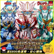 [預訂] Megahouse Variable Action Mini 超級地隱俠&超級水捲俠&超級風飄俠 3機Set 特別封套版 (魔動王)