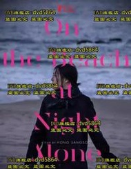 DVD 電影【獨自在夜晚的海邊/等一個人的心灣】2017年韓語 /中字