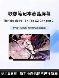 Thinkbook 16 16 16p G2 G4 gen 2筆記本屏幕更換顯示屏
