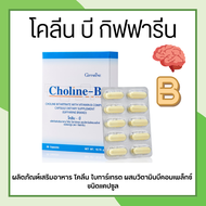 โคลีนบี วิตามินบีรวม วิตามินบี Choline - B