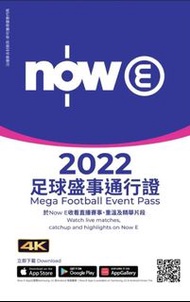 (徵）nowe 世界盃通行証