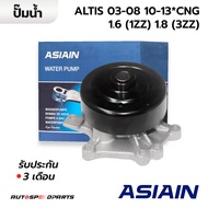ASIAIN Water Pump TOYOTA ALTIS 2003-2008 2010-2013*CNG 1ZZ 3ZZ GWT-98A * 3