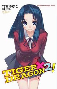 TIGER X DRAGON 龍虎戀人（2） (二手)