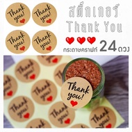 Thank You Sticker-24 Kraft Paper Stickers