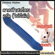 【ราคาถูกสุด】「ฟรีแผ่นรองเข่า」ไม้เมเปิล 7 ชั้น Elastic Anti-SLIP คู่ Skateboard Deck Rocker สเก็ตบอร์ด LongBoard ดาดฟ้าแผง