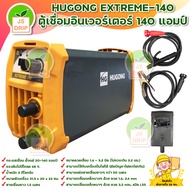 HUGONG EXTREME-140 ตู้เชื่อมอินเวอร์เตอร์ 140 แอมป์ สินค้าพร้อมส่ง มีบริการเก็บเงินปลายทาง