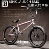 [I.H BMX] KINK LAUNCH BMX 進階款入門車 玫瑰色 土坡車/自行車/下坡車/攀岩車/直排輪/DH