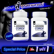 🔥ส่งฟรี! พร้อมส่ง🔥AZ L-ARGININE CORY PLUS เพิ่มพลังแรงม้า บำรุงสุขภาพทางเพศ ถั่งเช่า เห็ดหลินจือ โสม 1 แถม 1 (120 แคปซูล)