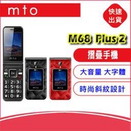 附發票- M68 Plus2 4G LINE通話/FB/ 內建FM收音機 大音量 大字體  老人機 孝親機 摺疊機 手機