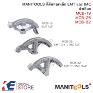 MANITOOLS เบนเดอร์ดัดท่อ Bender 1/2 3/4 1 นิ้ว ตัวดัดท่อEMT 4หุน 6หุน 1นิ้ว  รุ่น MCB-19 MCB-25 MCB-