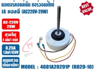 มอเตอร์คอยล์เย็น แอร์วอลล์ไทป์ LG (แอลจี) 12000BTU (สีขาว) (AC-29W) รุ่น 4681A20291P (RD29-10) หมุนทวนเข็มนาฬิกา