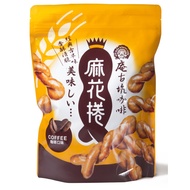 An Gukeng Coffee-Classic Ancient Flavor Coffee Twist Roll