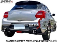 SUZUKI SWIFT NEW STYLE SPORT保桿空力套件18-21 (前 後保+水箱罩+側裙+尾翼)