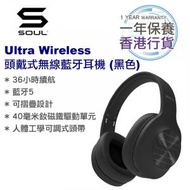 Soul Ultra Wireless 頭戴式無線藍牙耳機 (黑色) 香港行貨一年保養