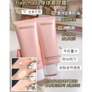 🇹🇭TREECHADA身體素顏霜