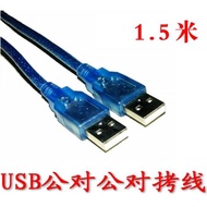 1.5米透明藍線 USB2.0 線 雙頭公對公線 公頭轉公 對拷線 車載轉