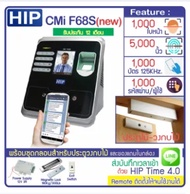 HIP CMi F68S สแกนหน้า นิ้ว ทาบบัตรเปิดประตู เก็บบันทึกเวลา ส่งเข้า Line พร้อมชุดกลอนสำหรับประตูไม้