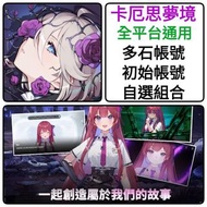 卡厄思夢境 🔥自選角色組合 自選5星 自選SSR 可以選多隻限定/T0 🔥多抽帳號 150-1000抽 多款選擇 ❤️卡厄思夢境 Chaos Zero Nightmare 亞服 台港服 日服 國際服 