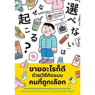 Books That Sell Anything With The Method Of Thinking Like The Chosen Person 1181BOOK SHOP extra 20