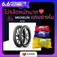 โปรจัดหนักมาก*ยางนอกแบบใช้ยางใน Michelin Pirelli 2.25-17 2.50-17 2.75-17 ทุกเส้นแถมฟรี ยางในIRC