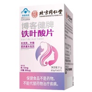 Beijing Tongrentang Xing'an Neiting Use Blog Health Brand Iron Folic Acid Tablets 31g (0.5g * 62 Tab