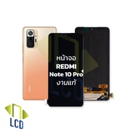 หน้าจอ Xiaomi Redmi Note 10 Pro งานแท้ จอแท้ จอXiaomi หน้าจอXiaomi จอเสียวหมี่ จอมือถือ หน้าจอโทรศัพ