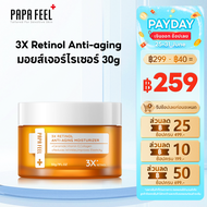 PAPA FEEL 3X Retinol Anti-Aging Moisturizer ครีมบำรุงผิวหน้าลดเลือนริ้วรอย ปราศจากน้ำมัน ขนาดพกพา 30
