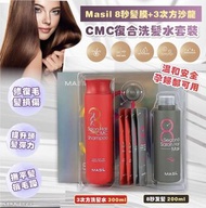 Masil 8秒髮膜+3次方沙龍CMC復合洗髮水套裝