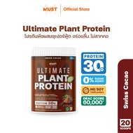 MUST Ultimate Plant Protein รส Swiss Cacao