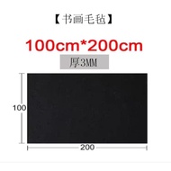 优质厚3mm 大号 1米x2米 书画书法黑色羊毛毡垫 Good quality black 3mm thick cloth 1mx2m Chinese calligraphy drawing protect table