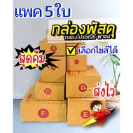 Express Delivery Pack Of 5 Postal Box No. 00 /0 /0+4 /A /AA /2A /B /2B /C /C+8 /D /D+11 /E Parcel Pa