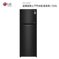 【LG 樂金】315公升 一級能效 變頻右開上下門冰箱 星夜黑(GN-L397BS)