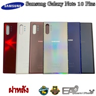 ฝาหลัง Samsung Galaxy Note 10 Plus (N975/SM-N975)