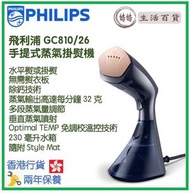 飛利浦 - PHILIPS GC810/26 手提式蒸氣掛熨機 香港行貨 8000 Series