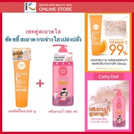 Cathy Doll เซทคู่ สะอาดใส เจลขัดขี้ไคล 320 กรัม 1 หลอด ครีมอาบน้ำกลูต้า 1 ขวด