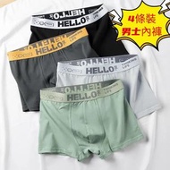 4條裝 青年男士純棉內褲 四角平角 高彈性 透氣 超爽 運動 無印 純色立體石墨烯里檔四角褲，尺碼：5XL（B款D組）